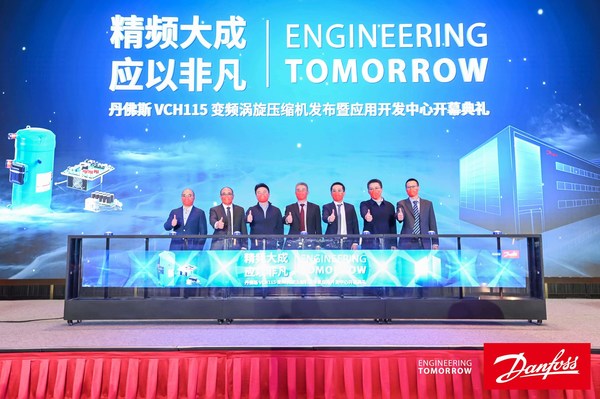 丹佛斯發布全新變頻渦旋壓縮機 并啓用全新應用開發中心(圖1) 丹佛斯發布全新變頻渦旋壓縮機,并啓用全新應用開發中心